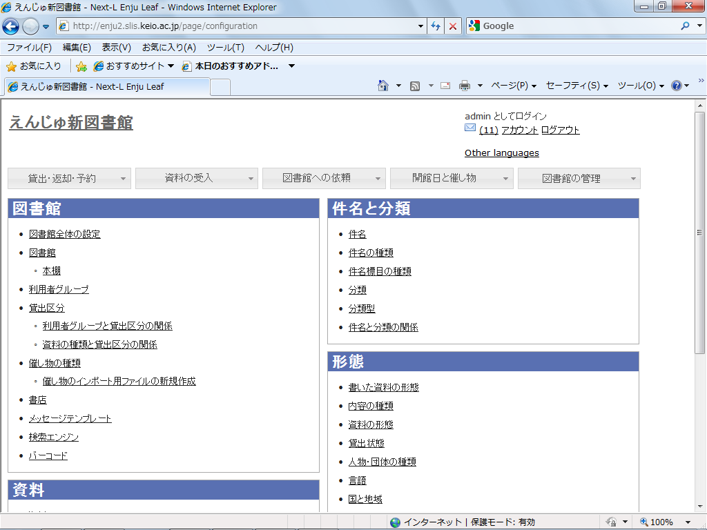 「図書館全体の設定」を選択