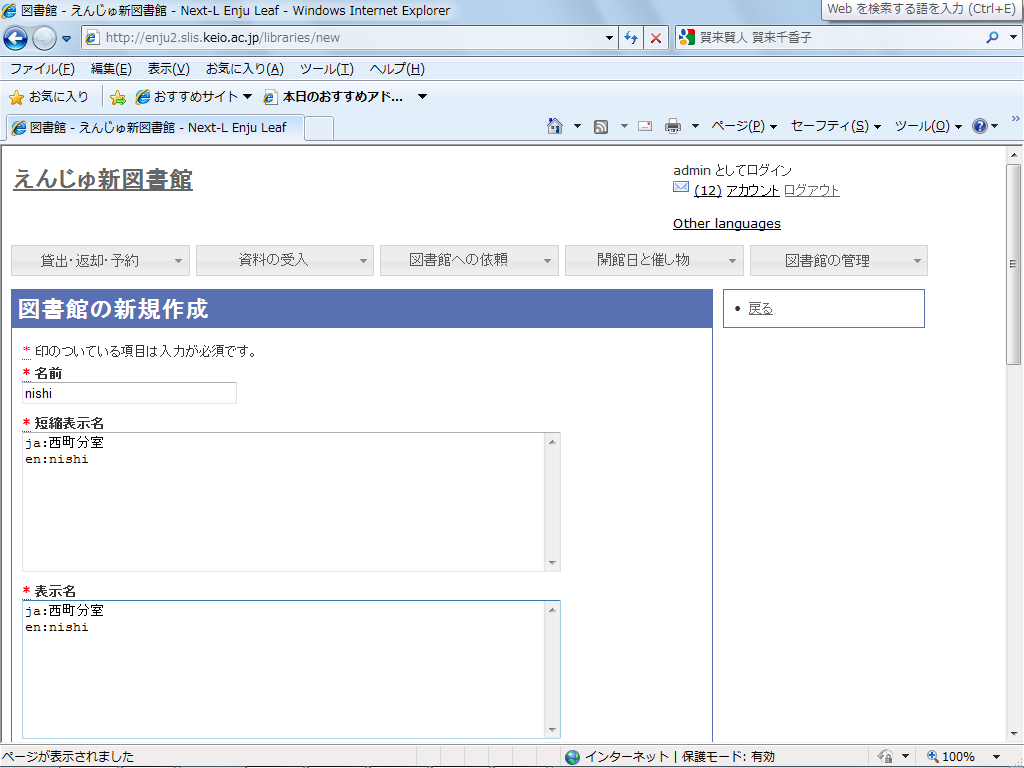 設定項目の入力