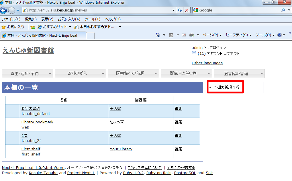 本棚の新規作成