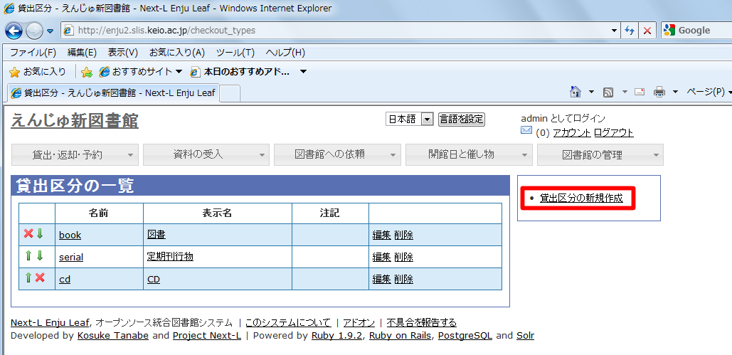 システムの設定