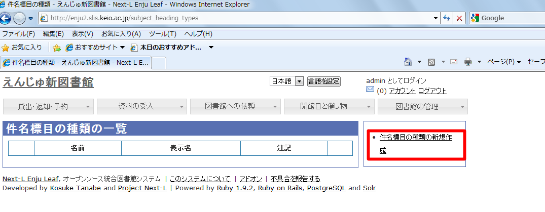 件名標目の種類の新規作成