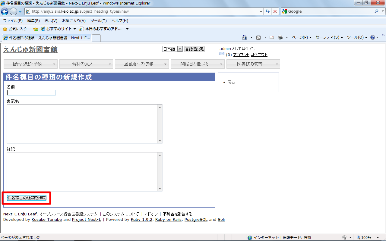 件名標目の種類の作成