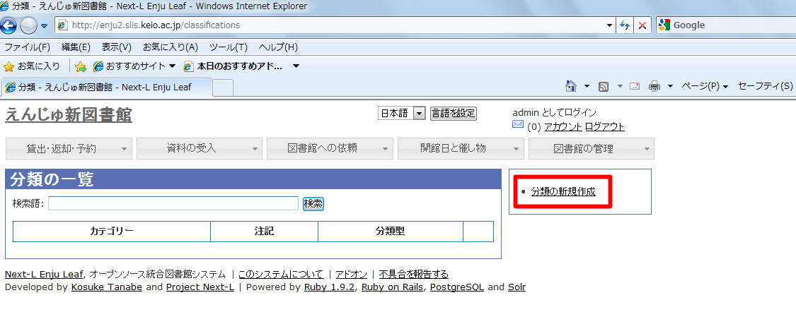 分類の新規作成