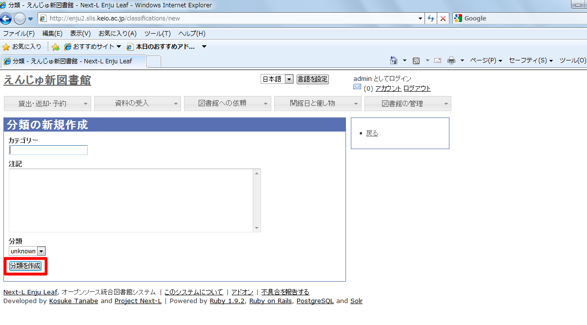 分類の作成
