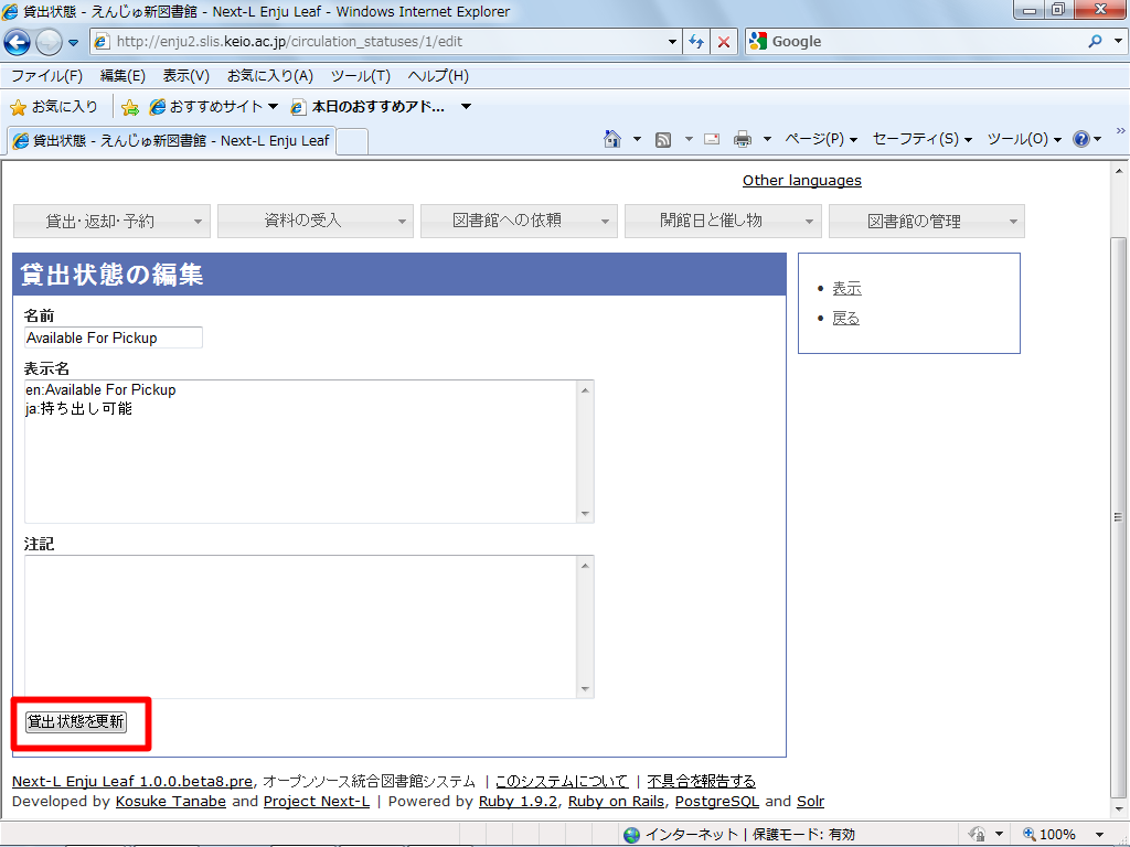 貸出状態を更新