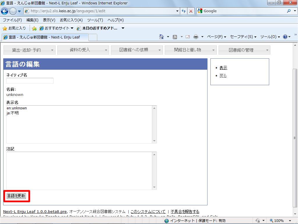 言語の更新
