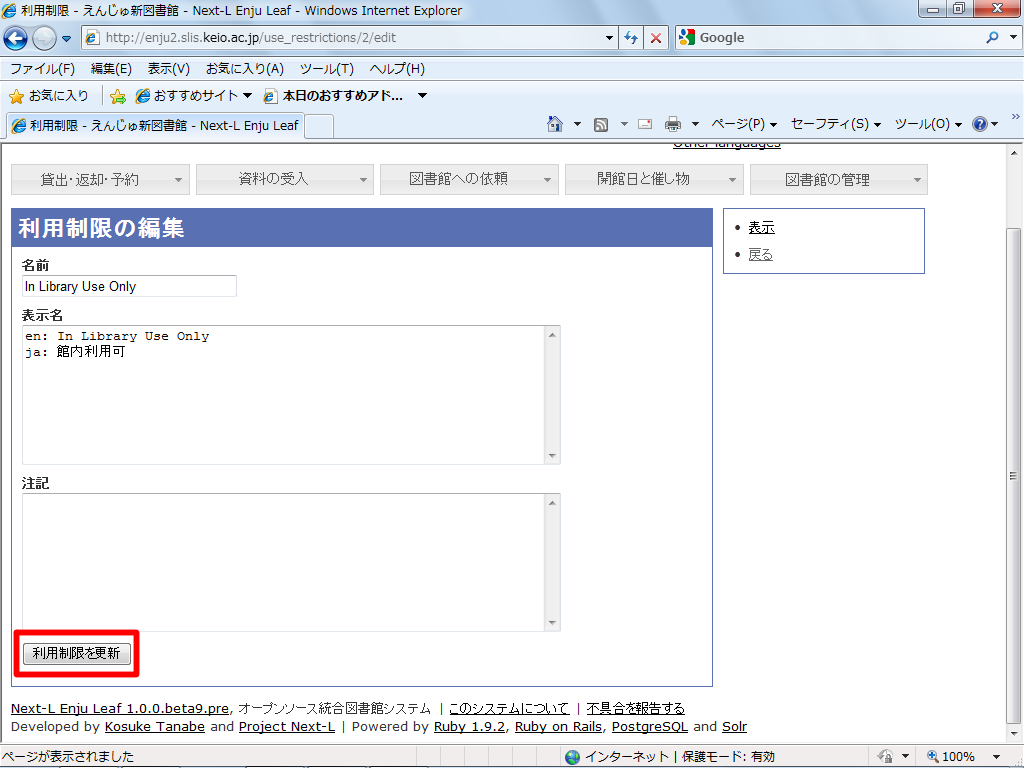 利用制限の更新