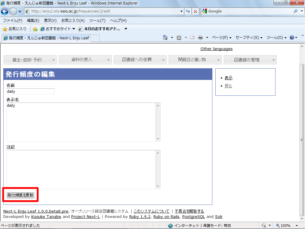 発行頻度の更新