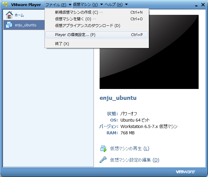 Next L Enju インストールマニュアル Vmware Player編